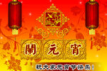 闹元宵灯