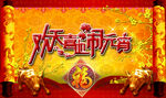 欢天喜地闹花灯
