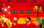 .元宵金牛