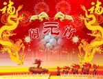 闹元宵