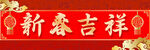 新年对联门联横联年画PSD素材