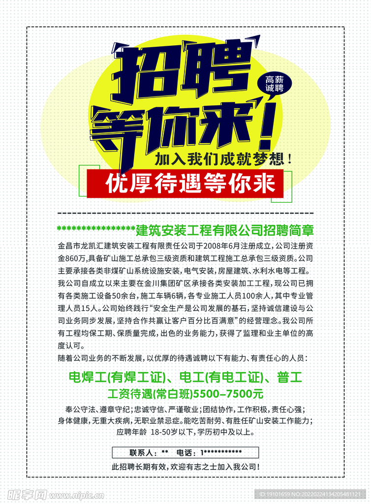 招聘等你来