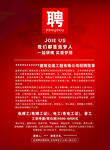 招贤纳士