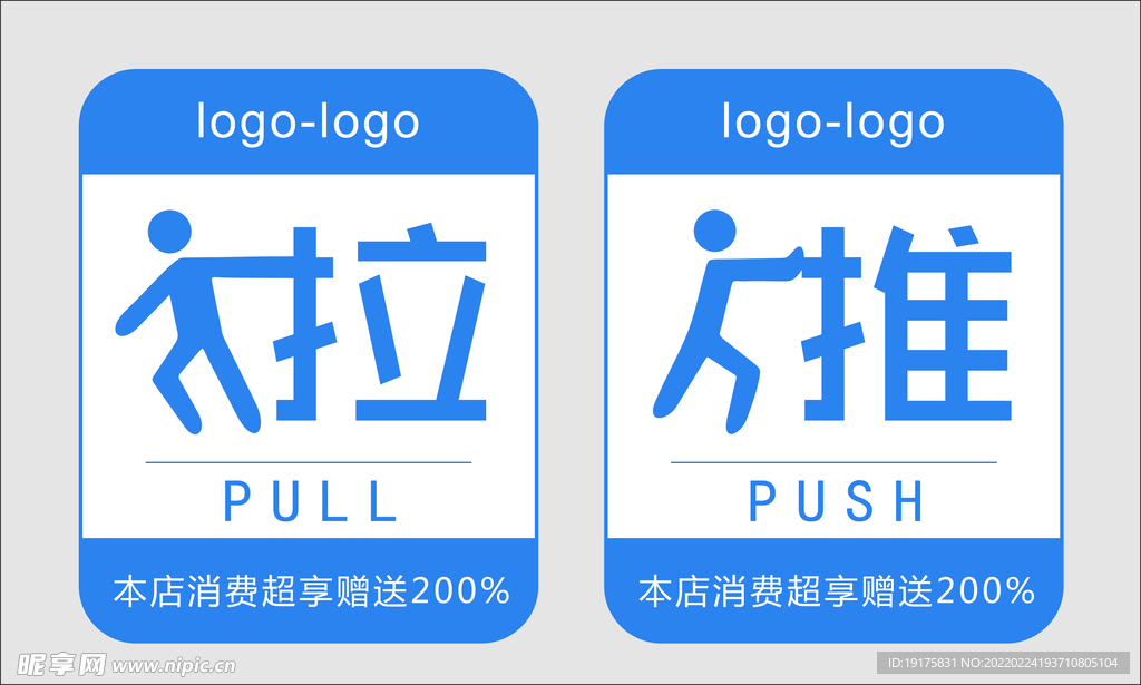 推拉门贴