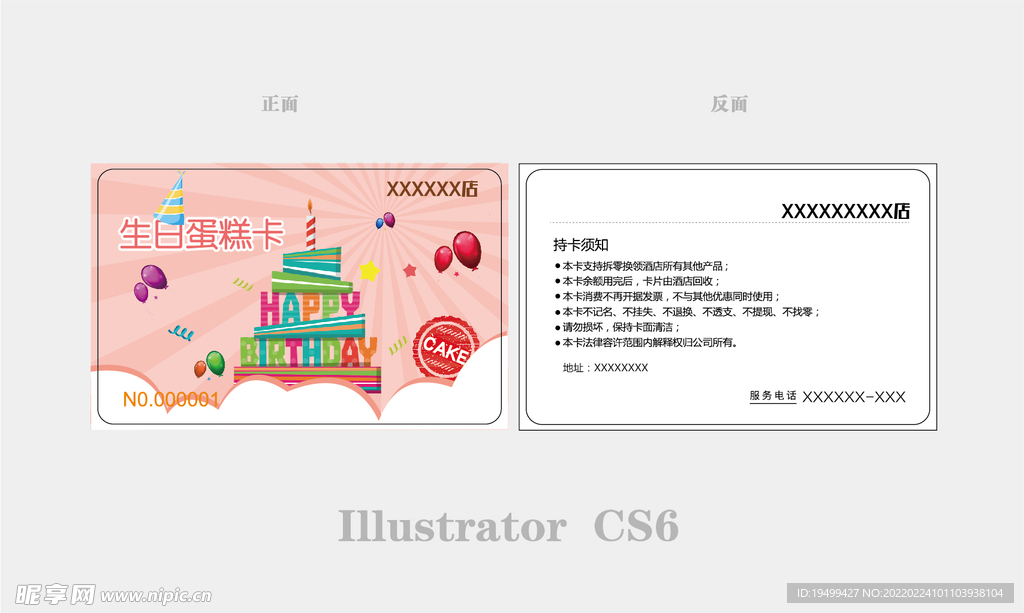 蛋糕会员卡