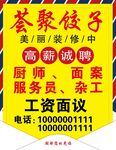招牌海报