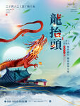 二月二海报