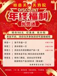 美容院高清海报