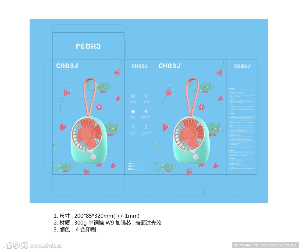 风扇包装彩盒