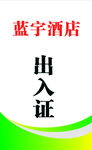 工作证