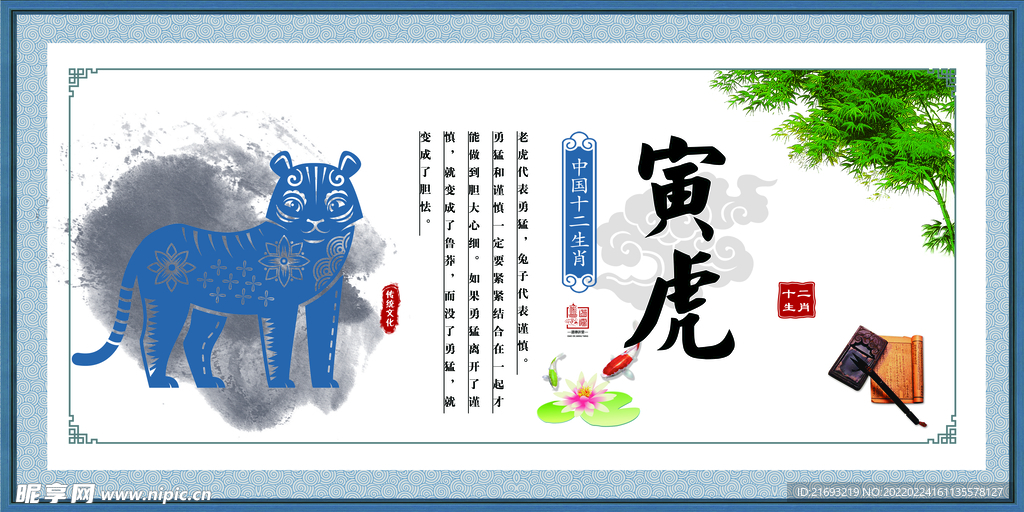 虎