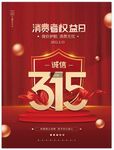 315活动 