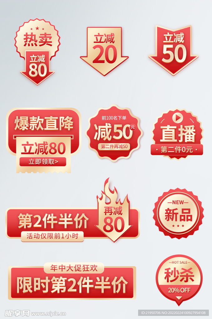 电商促销标签