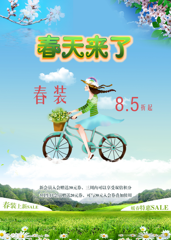 春天海报
