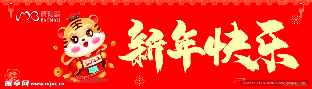  新年快乐