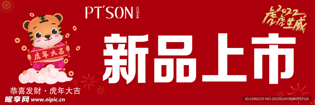 新品上市