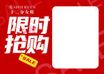 限时