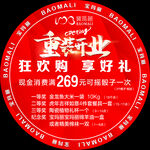 重装开业