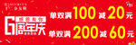 周年庆 