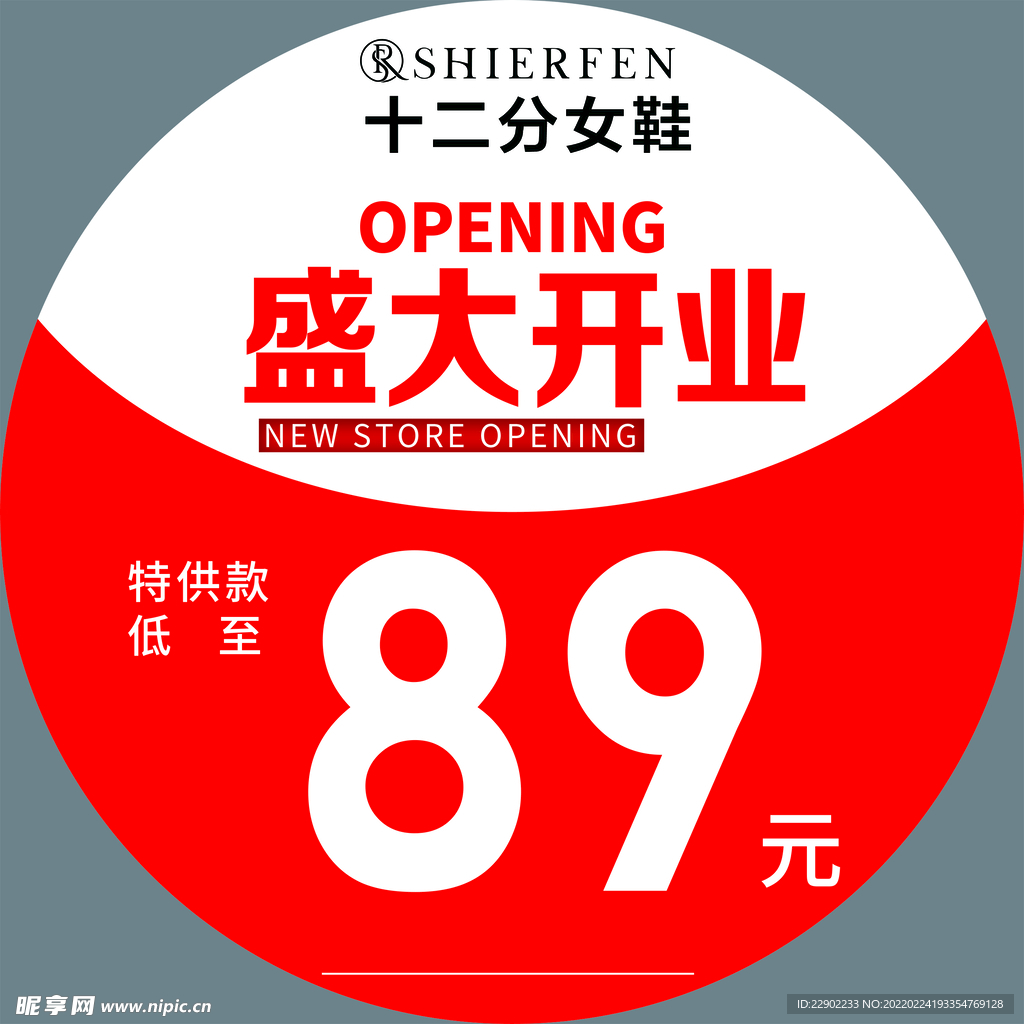盛大开业