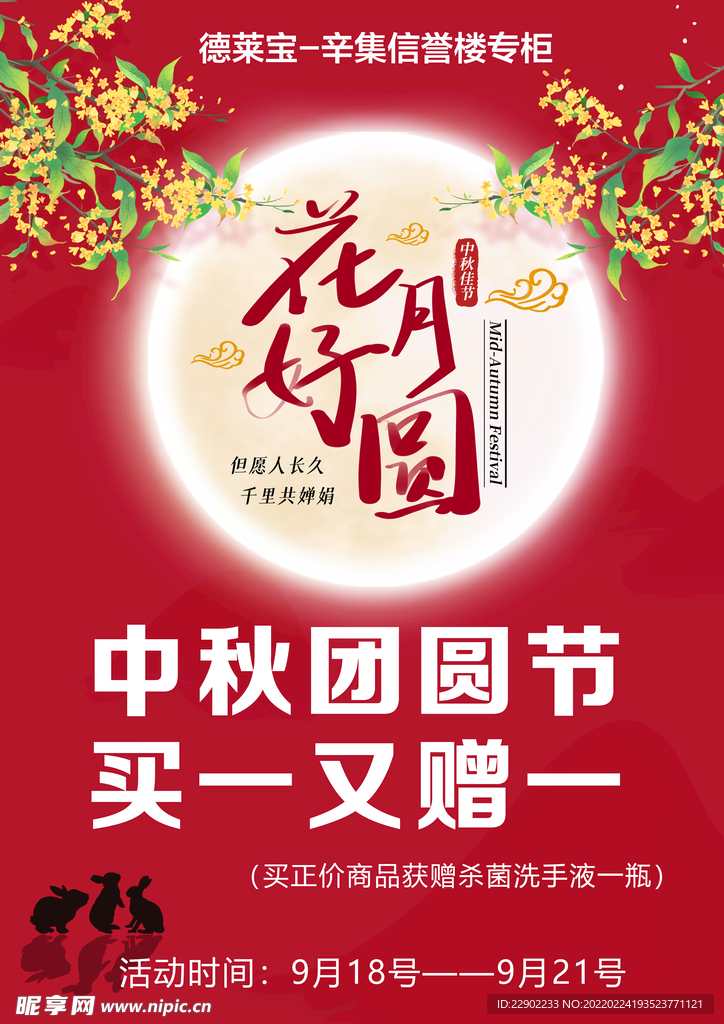中秋