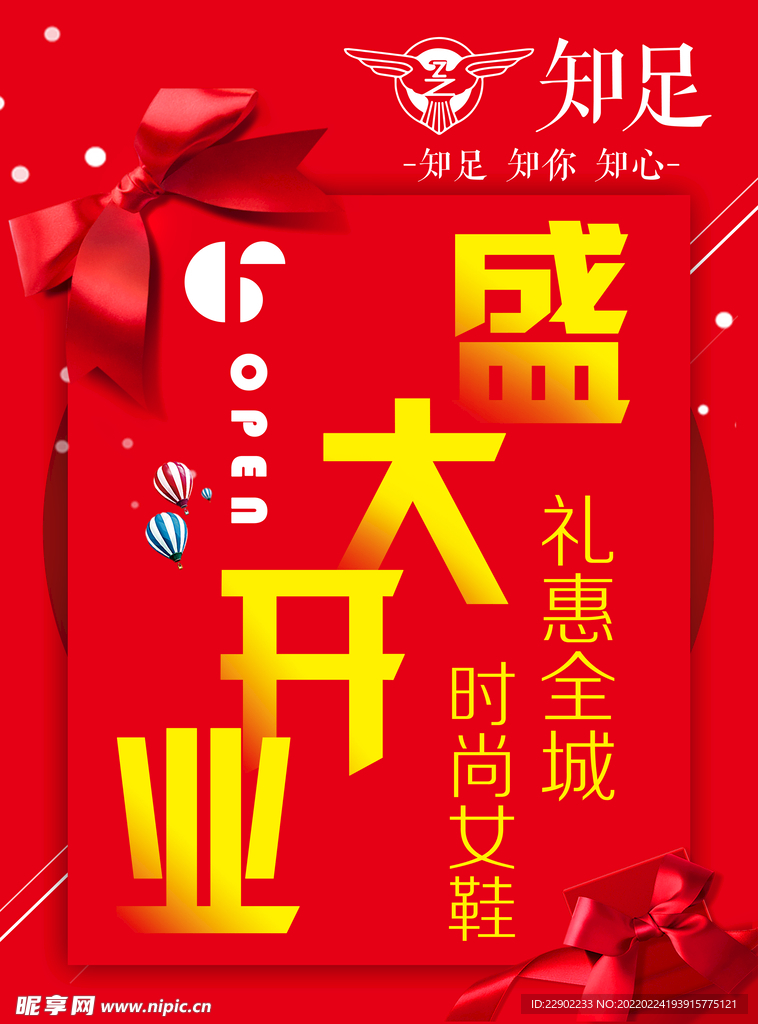 盛大开业
