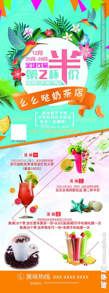 奶茶展架