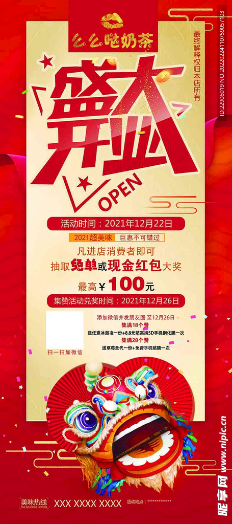 奶茶展架