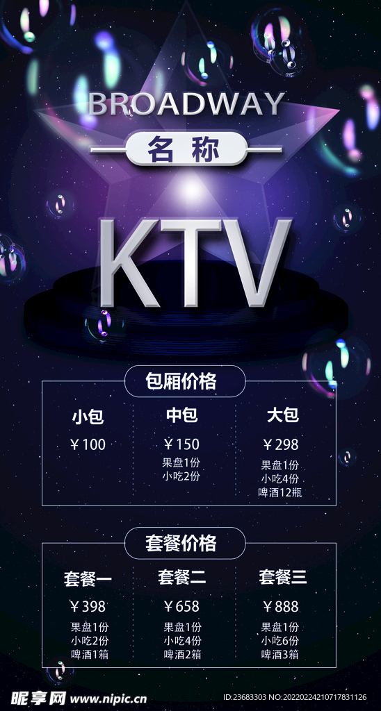 ktv酒吧海报素材