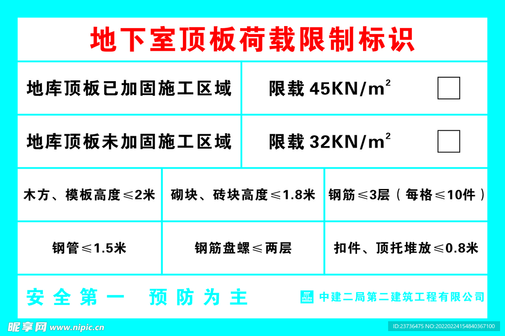 荷载限制标识