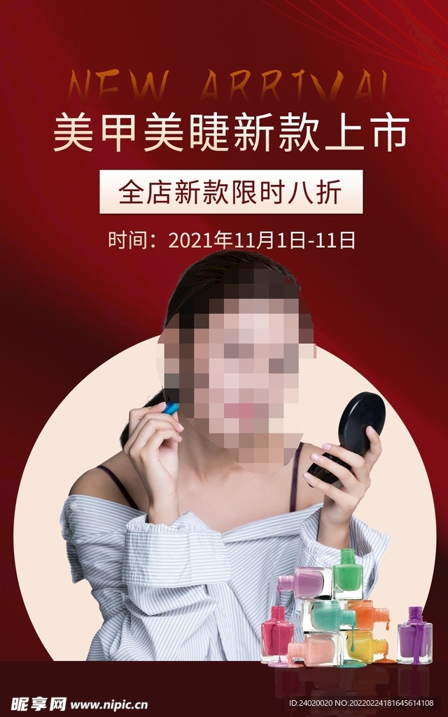 美睫美睫新款上市海报