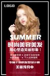 时尚美容美发