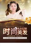 时尚美发造型