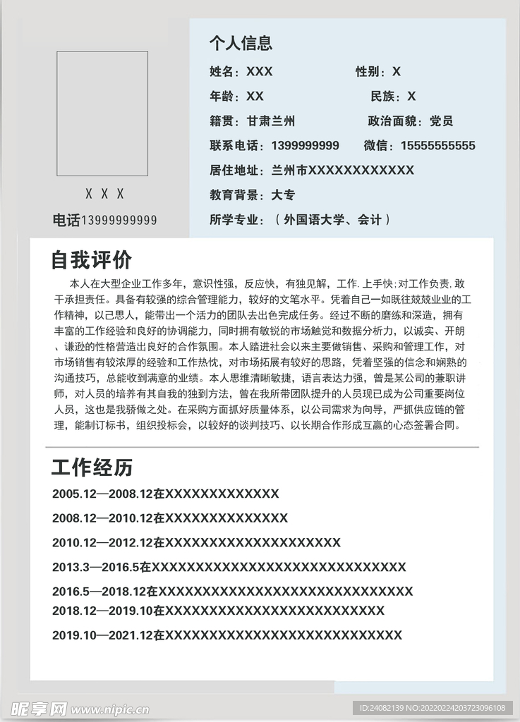 个人简历