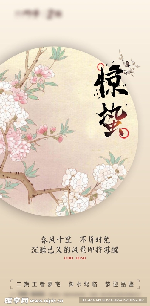惊蛰