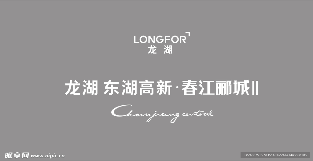 龙湖东湖高新 春江郦城