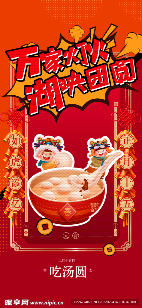 元宵 微信稿