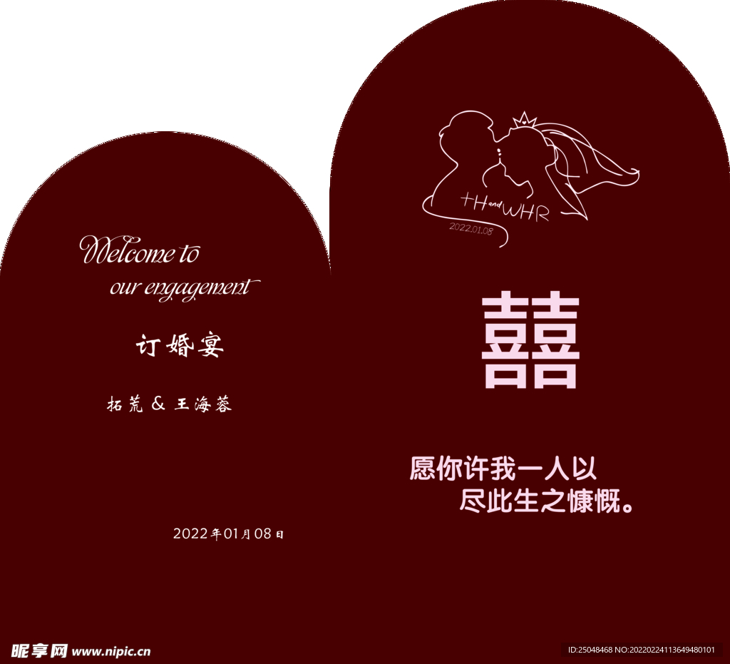 订婚宴