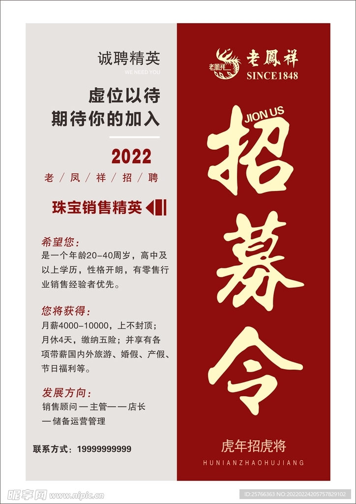 招募令