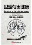吸烟有害