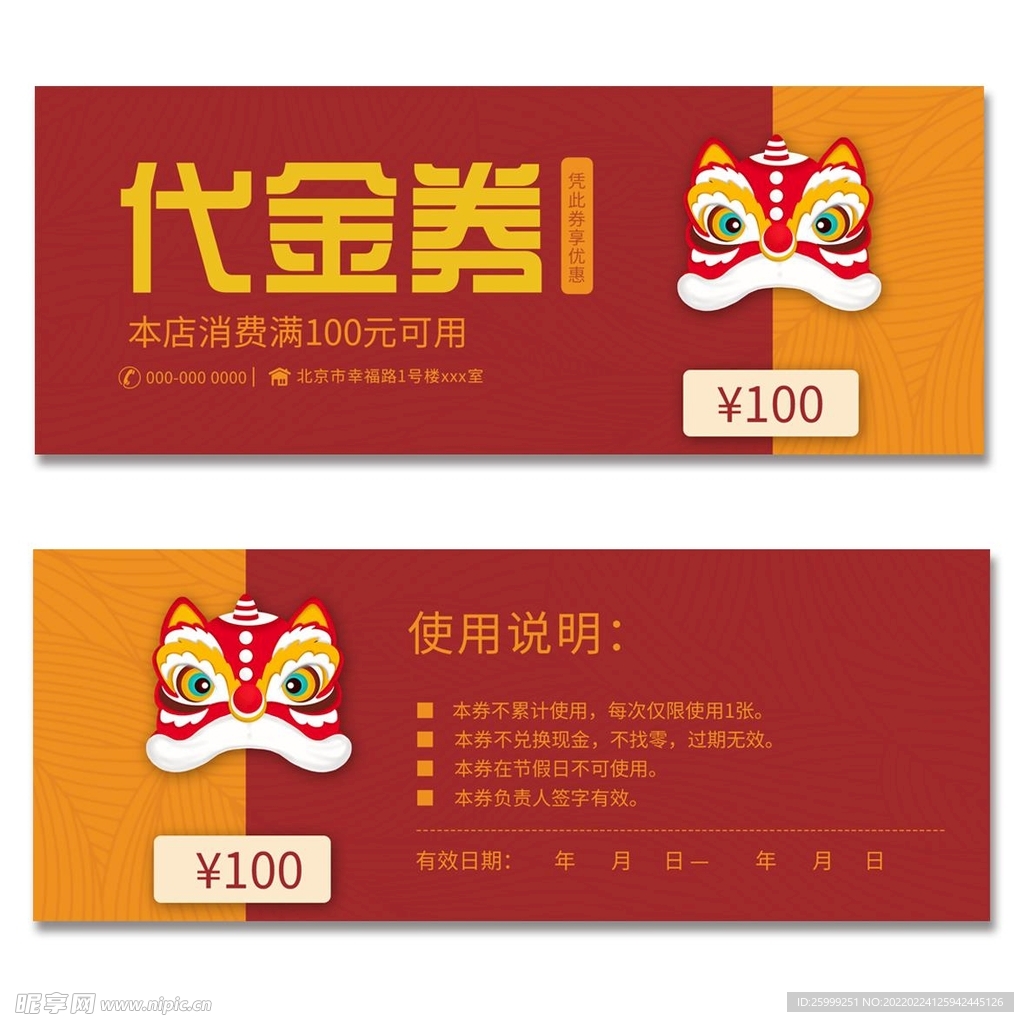代金券