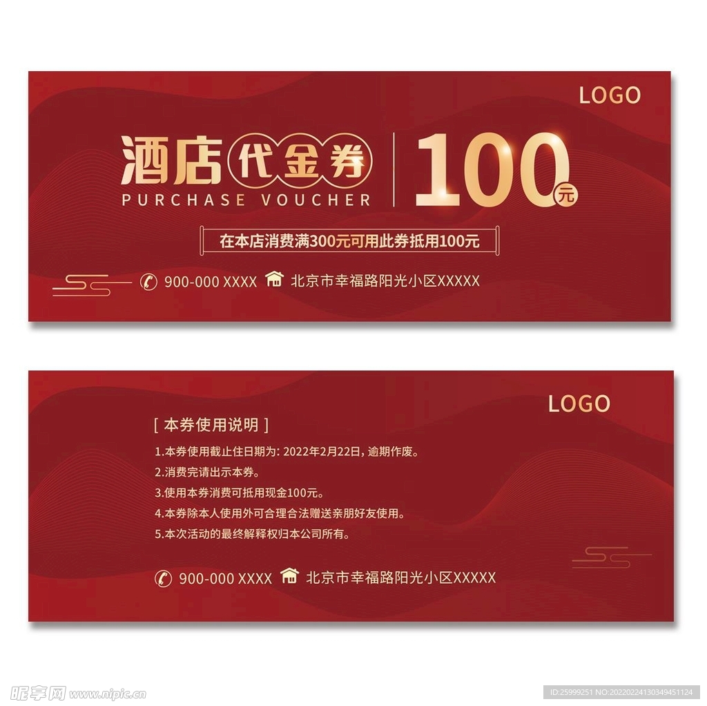 代金券
