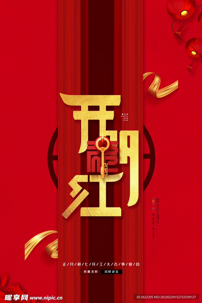 开门红