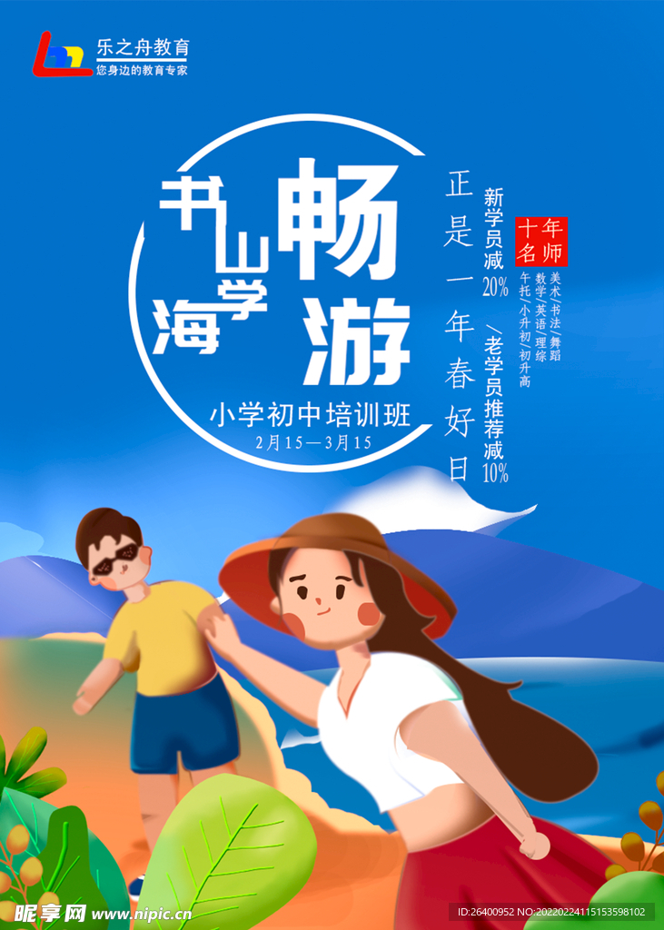 教育海报