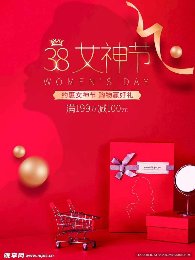  38妇女节