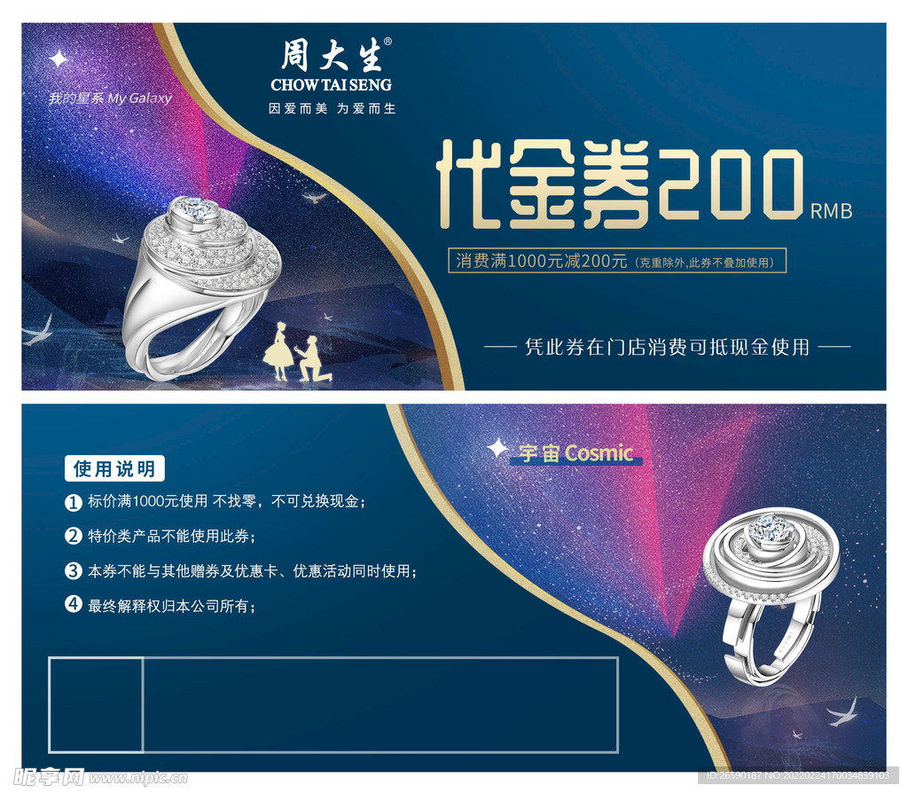 周大生代金券