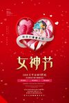 时尚创意妇女节女神节海报