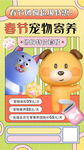 春节宠物寄养卡通可爱手机海报