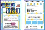 驾校招生