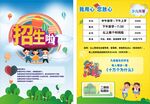 托管班彩页